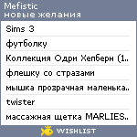 My Wishlist - mefistic