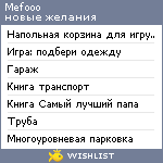 My Wishlist - mefooo