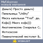 My Wishlist - mefskycross