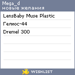 My Wishlist - mega_d