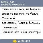 My Wishlist - mega_ego