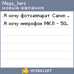My Wishlist - mega_herz