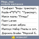 My Wishlist - mega_max