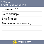 My Wishlist - mega_olka