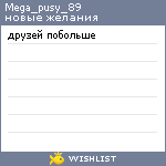 My Wishlist - mega_pusy_89