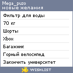 My Wishlist - mega_puzo