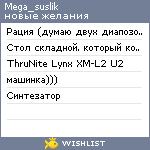 My Wishlist - mega_suslik