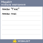 My Wishlist - megab1t
