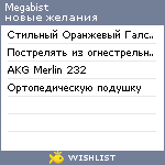 My Wishlist - megabist