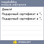 My Wishlist - megabulldog