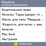 My Wishlist - megadrug