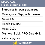 My Wishlist - megaenotik