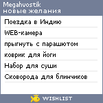 My Wishlist - megahvostik