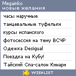 My Wishlist - megainko