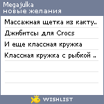 My Wishlist - megajulka