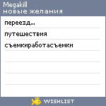 My Wishlist - megakill