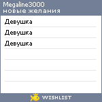 My Wishlist - megaline3000