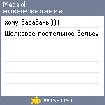 My Wishlist - megalol