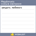 My Wishlist - megalomania