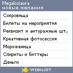 My Wishlist - megalosiavra