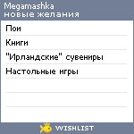 My Wishlist - megamashka