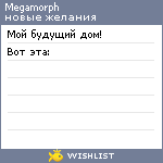 My Wishlist - megamorph