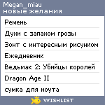 My Wishlist - megan_miau