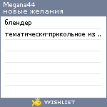My Wishlist - megana44