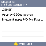 My Wishlist - meganfox