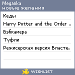 My Wishlist - meganka