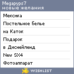 My Wishlist - megapyps7