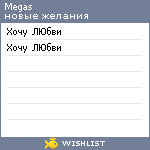 My Wishlist - megas
