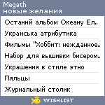 My Wishlist - megath