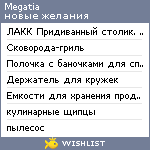 My Wishlist - megatia