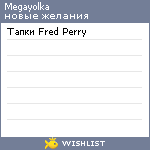 My Wishlist - megayolka