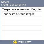 My Wishlist - megaz