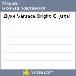 My Wishlist - megazol