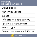 My Wishlist - megera13