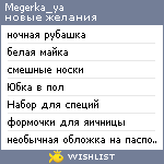 My Wishlist - megerka_ya