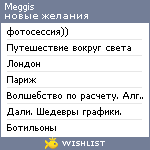 My Wishlist - meggis