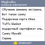 My Wishlist - megiro4ka