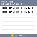My Wishlist - mego_star