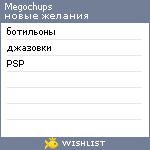 My Wishlist - megochups