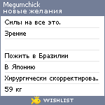 My Wishlist - megumchick