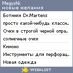 My Wishlist - megyshk