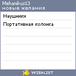 My Wishlist - mehanikus13