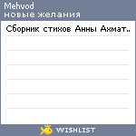 My Wishlist - mehvod