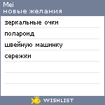My Wishlist - mei