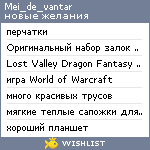 My Wishlist - mei_de_vantar