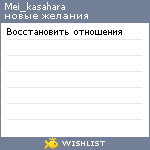 My Wishlist - mei_kasahara